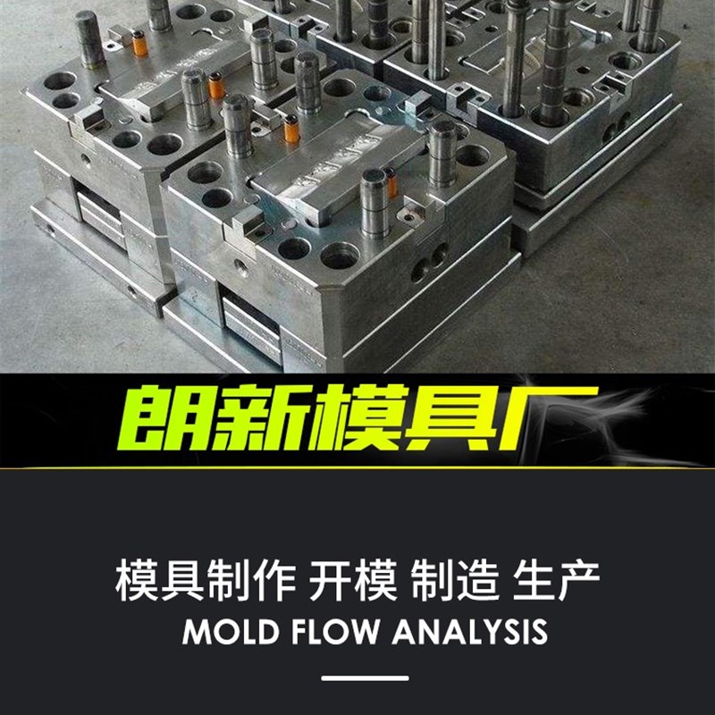 开定计零件注塑模具压铸加料模具E塑工模具设做模加工产品定制