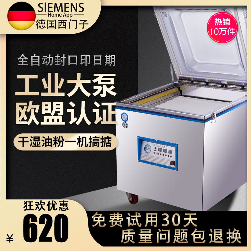 德国品质真空封口机商用全自动干湿两用塑封机大米茶叶食品包装机
