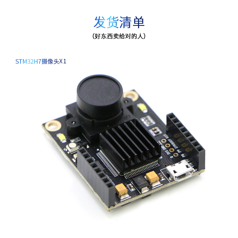 极速STM32H7 Cam摄像头模块兼容open系列MV4视觉人脸图像颜色巡线
