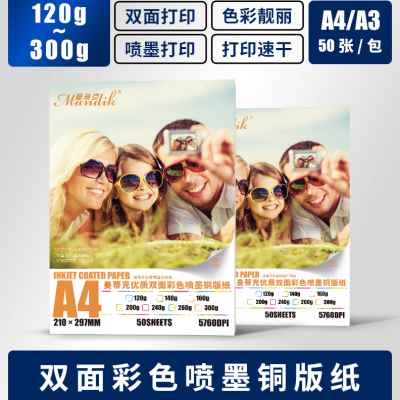 新品铜版纸a4打印双面a3光面高光彩色印刷n名片200克300g相片纸品