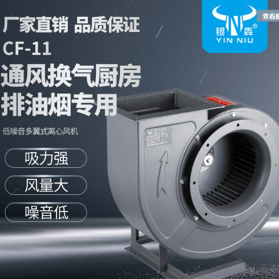 银牛CF-11工业离心风机厨房排风机通风换气排风机(颜色随厂)