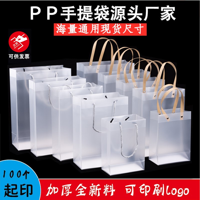 塑料磨砂pp袋子定做印刷logo广告定制购物环保礼品pvc透明手提袋