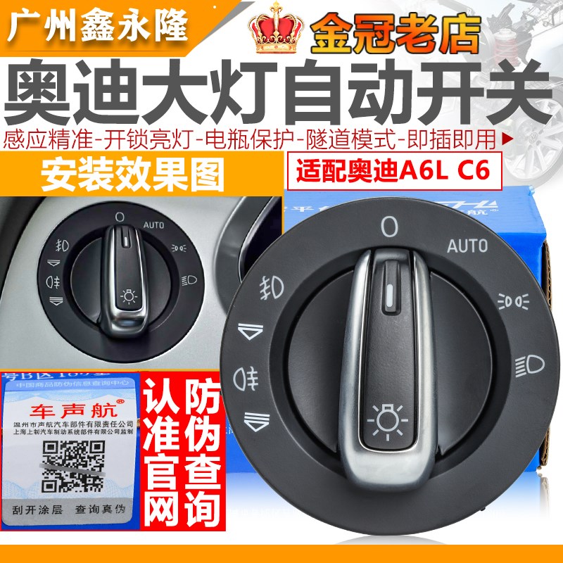 适用於奥迪A6L大灯开关c6 05 06 07 08 09 10 11款雾灯调节开关