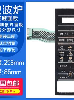 全新微波炉面板G80F23CN3P-BM1(CO)薄膜开关HC-83303FB 83203FB