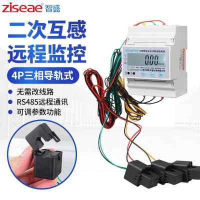 厂销智盛X三相四线导轨式电能表二次互感器ct工业电表rs485通讯mo