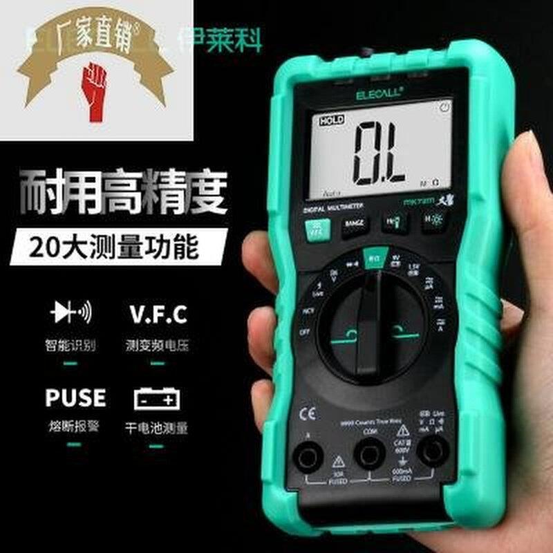 新品伊莱科万用电表数字高精度小型电工表全M自动便捷式智n能多功