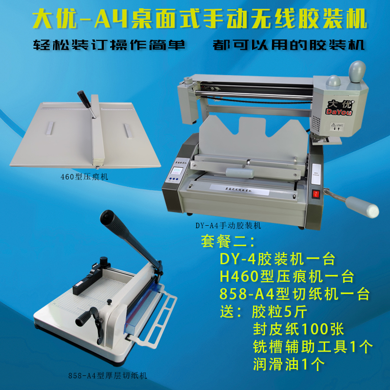 新品办公装订机A4手动胶装机投标书电动小型桌面式无线W热熔胶装