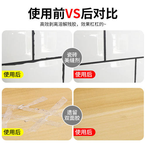 新品免液体钉除胶剂装修q瓷砖防水胶去除剂玻璃胶家用地板黏胶清