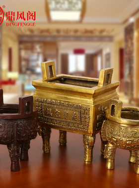 四方铜鼎纯铜香炉家用室内供佛三足鼎招财香插线香香炉摆件