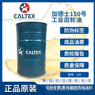150号齿轮油CXMeropa150号齿轮箱油