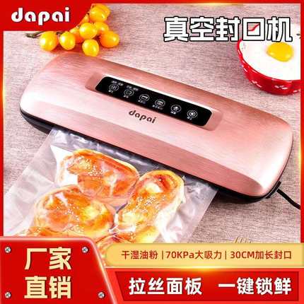 厂家达派真空封口机保鲜食品抽真空压缩机家用商用塑封自动包装机