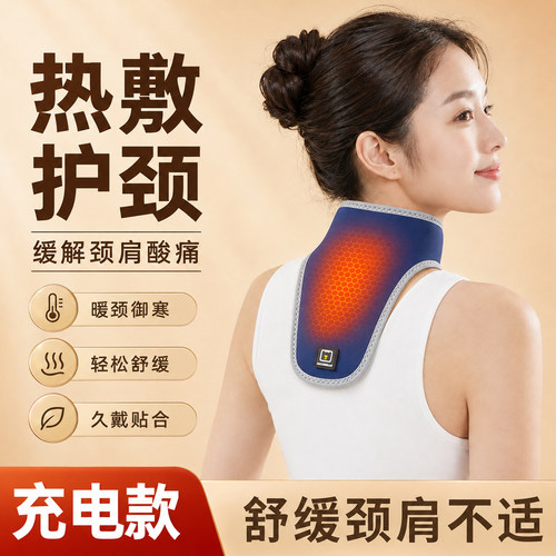 充电颈椎理疗热敷袋石墨烯加热护颈脖套脖子热敷神器发热围巾围脖