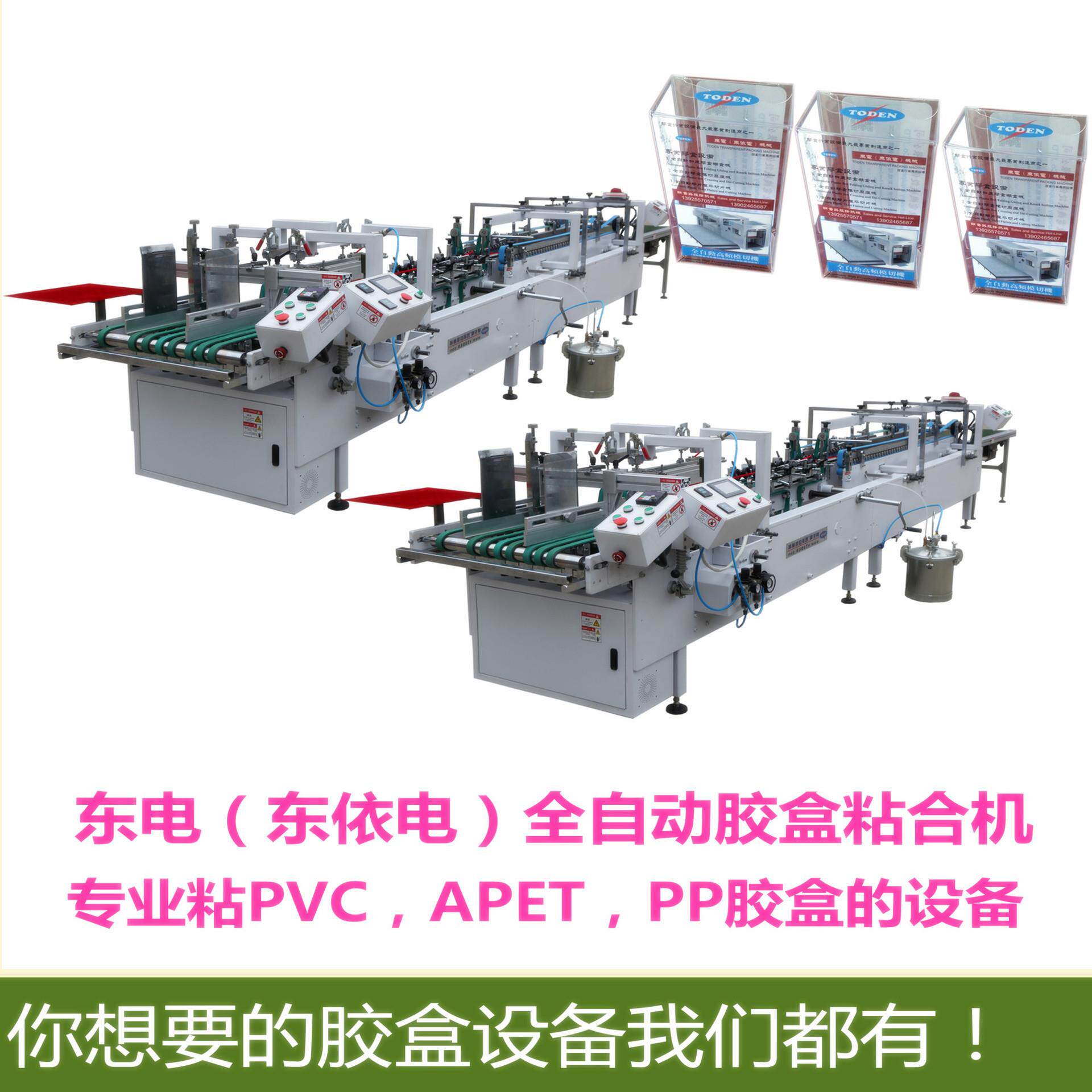 东莞东PVC胶盒自动折盒机 PET胶盒折盒机 一次性折盒粘边