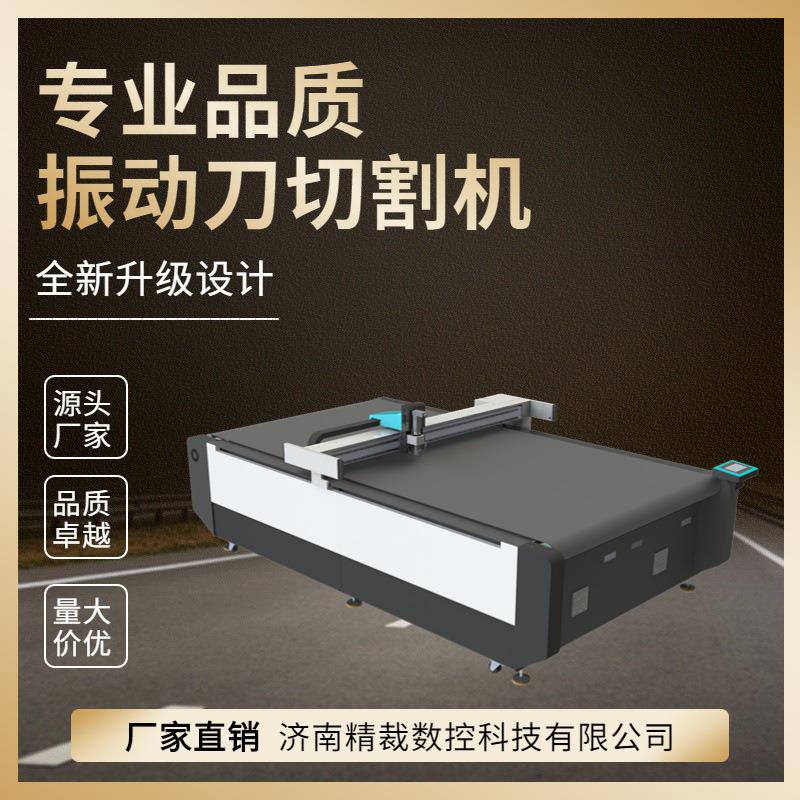 振动刀切割机海绵EVA异形蜂窝板切片切割机皮草皮革震动裁剪机