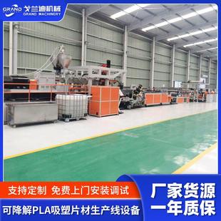 可降解PLA吸塑片材生产线设备厂家供应PET 片材挤出生产线 PLA