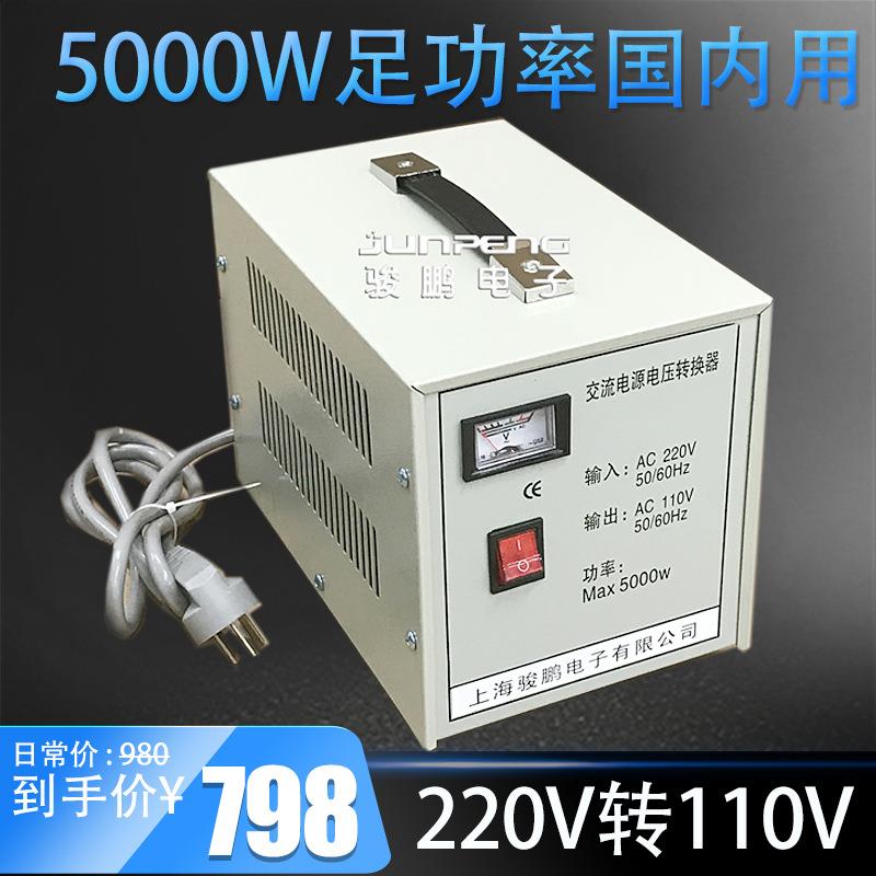 5000W变压器220V转110V/100V美国电源电压转换器110V转220V5000W