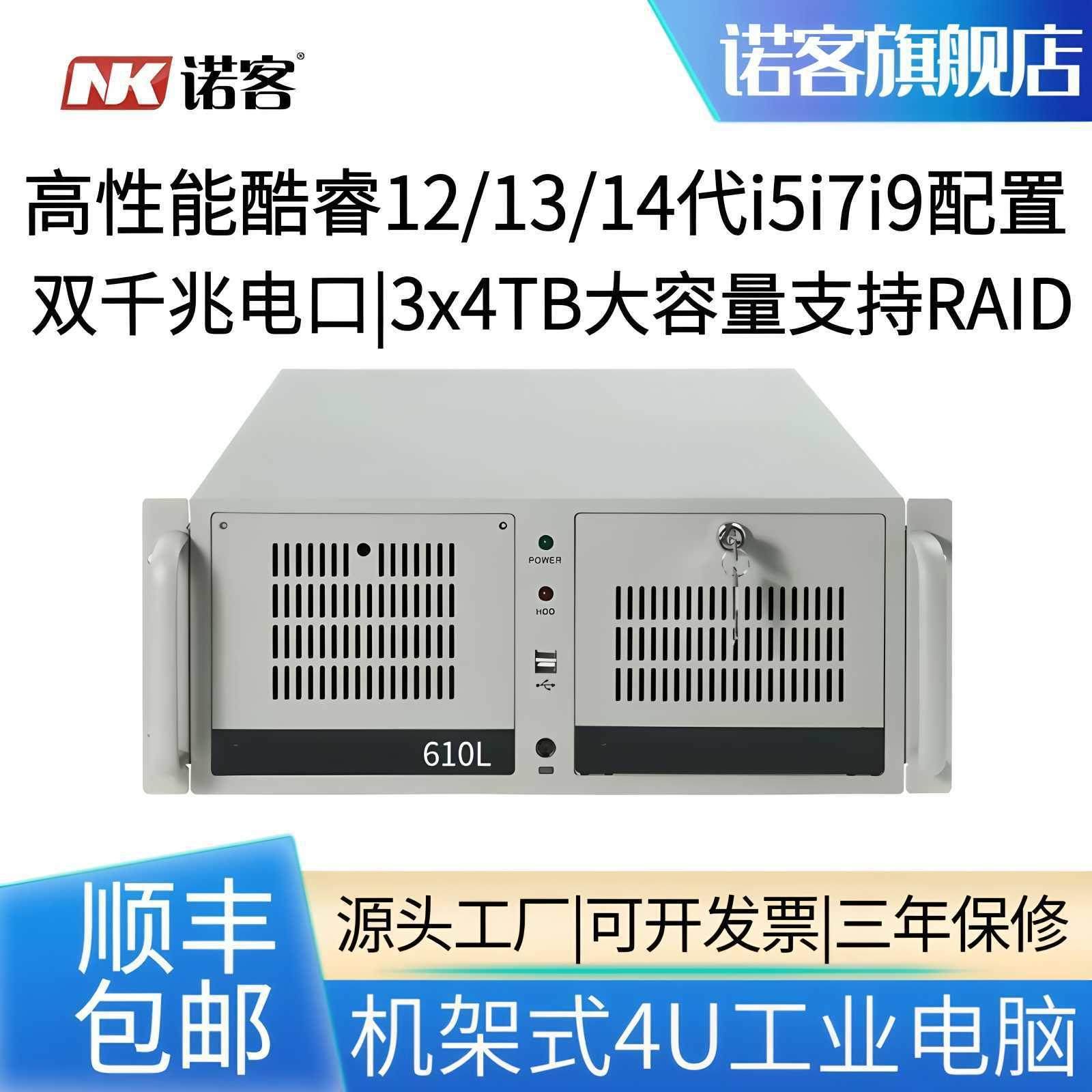诺客NK610/4U工业存储服务器工控机多网多串口PLC集成码垛机器人,电脑硬件/显示器/电脑周边,主板,淘宝优惠券,粉丝福利购,淘宝优惠卷
