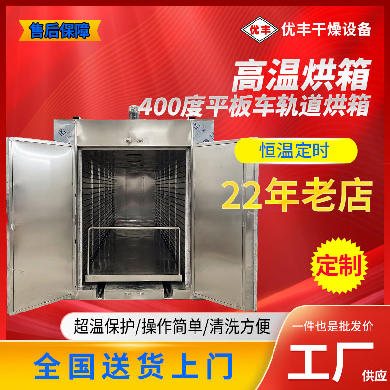 热风循环烘箱400度高温烘箱平板车轨道电机烘干箱大型工业干燥箱