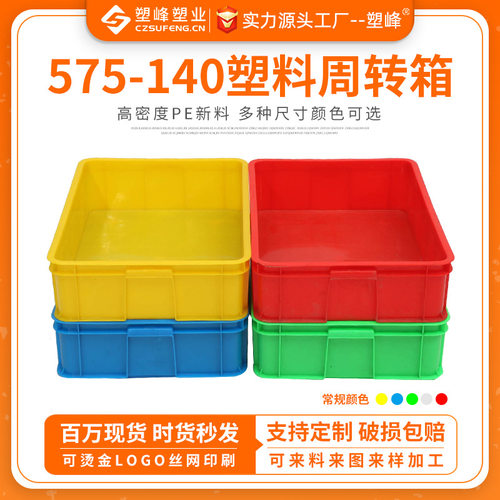 新料塑料周转箱575-140餐具配送箱塑胶食品冷冻耐低温冷库箱子