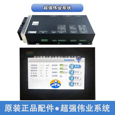 激光焊接机配件超强伟业焊枪操作系统焊接卡显示屏送丝机屏显示器
