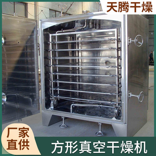 食品方形真空干燥机提取浸膏低温干燥机热敏物料低温干燥设备