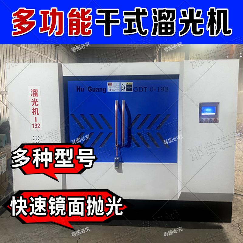 干式溜光机镜面抛光分格式离心式高速抛光研磨自动抛光机