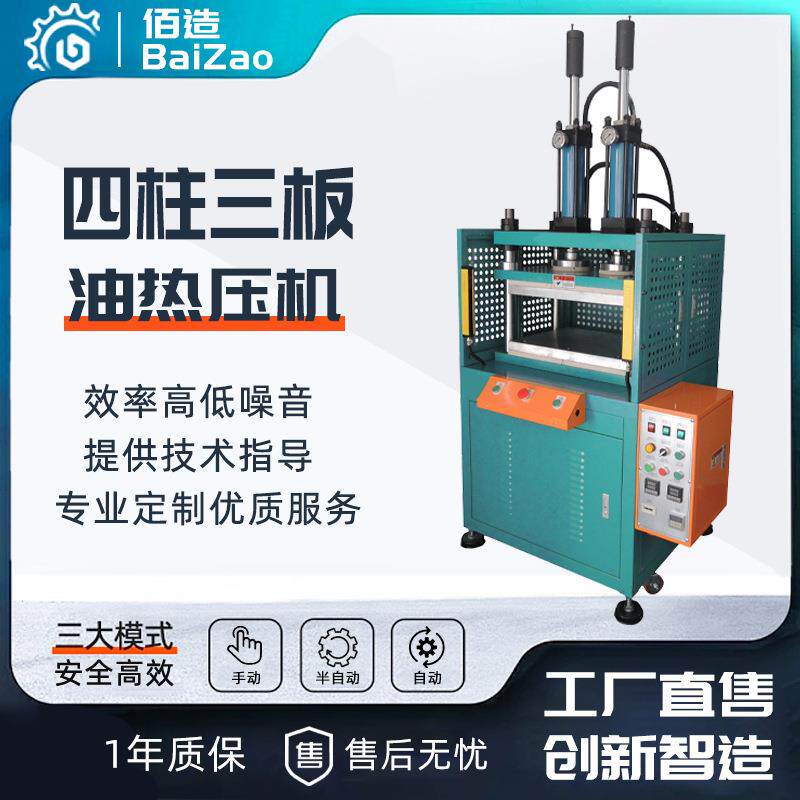 广东北厂家现货10吨硅胶按键冲压机遥控开关热压机自动四柱液压机