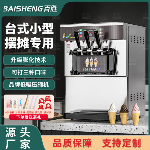 软冰淇淋机商用立式小型甜筒雪糕机台式三色冰激凌机全自动大产量