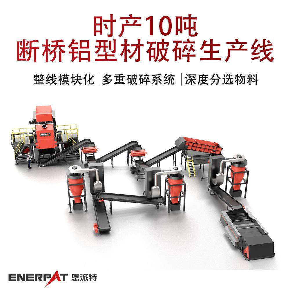 时产10吨断桥铝型材破碎生产线 金属边角料撕碎设备 大产量设备,纺织面料/辅料/配套,纺织机械配件,淘宝优惠券,粉丝福利购,淘宝优惠卷