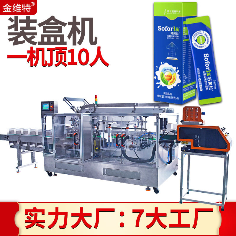 条包装盒机 全自动小条粉末理料点数装盒机 奶粉装盒机