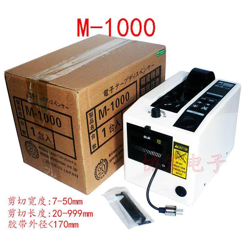 M-1000 AUTOMATIC TAPE DISPENSER 胶带切割机 胶纸布机,五金/工具,其他包装设备,淘宝优惠券,粉丝福利购,淘宝优惠卷