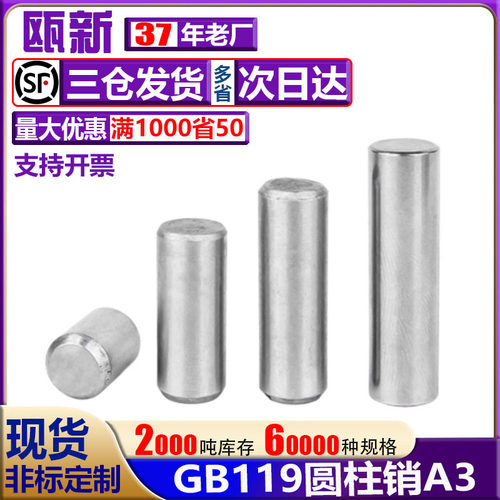 A3圆柱销GB119定位销固定销销子圆柱销M3M4M5M6M8M10M12-M20