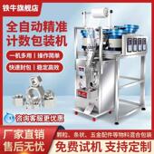 全自动定量称重五金螺丝包装 机计 机塑料颗粒粉末螺母垫片配件分装