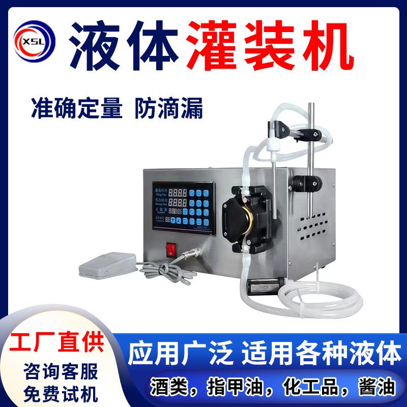 白酒矿泉水精油灌装机 牛奶白酒矿泉水饮料定量蠕动泵分装机680