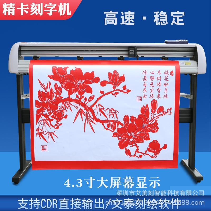 刻字机即时贴不干胶反光膜车贴PVC刻字机模切机寻边机切割机