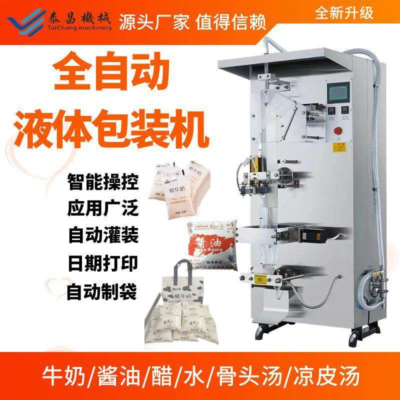 全自动酱油袋装包装机果汁饮料袋装灌装设备生鲜乳袋装机器灌装机,机械设备,压缩机,淘宝优惠券,粉丝福利购,淘宝优惠卷