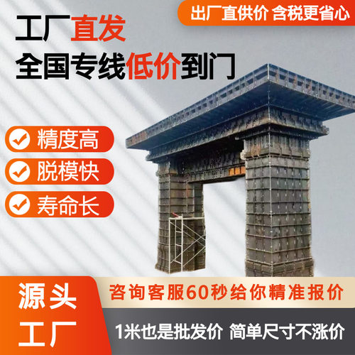 预制装配式门楼模具重型现浇中式水泥房门柱钢模板景观式门柱模型