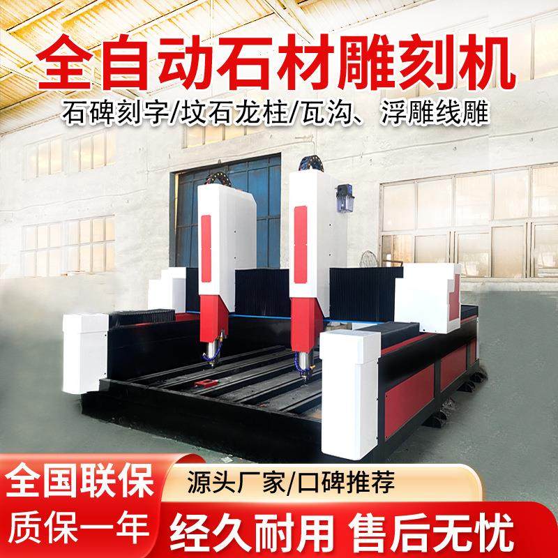 全自动重型石材雕刻机cnc数控石头电脑1325雕刻机墓碑石碑石雕,纺织面料/辅料/配套,纺织机械配件,淘宝优惠券,粉丝福利购,淘宝优惠卷