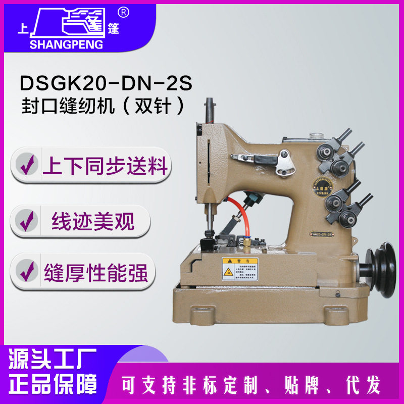 定制DSGK20-DN-2S封口缝纫机(双针) 塑料编织袋缝纫机工业缝纫机