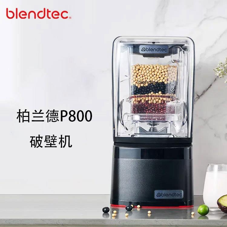 Blendtec柏兰德P800美国进口家用破壁机多功能料理机智能破壁机