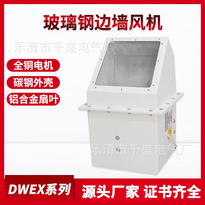 厂家直供WEXD边墙式轴流风机工业风机防爆排风扇大风量低噪音