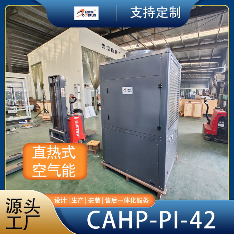 直热式空气能热泵热水系统 闭式承压热泵 CAHP-PI-42 厂家供应