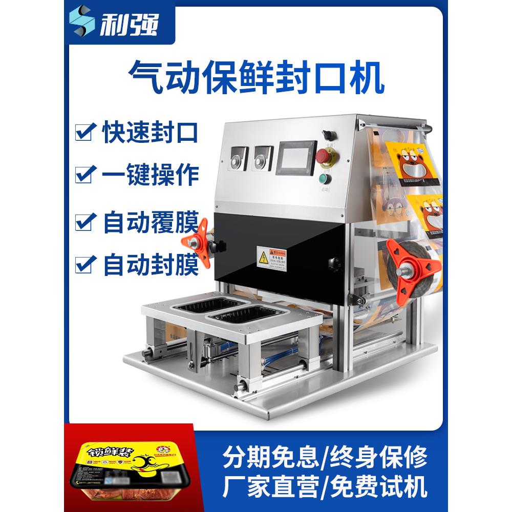 全自动气动封口机铝箔餐盒封口机锡纸盒打包机外卖餐盒铝箔盒封口