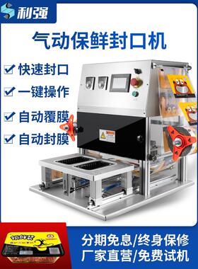 全自动气动封口机铝箔餐盒封口机锡纸盒打包机外卖餐盒铝箔盒封口