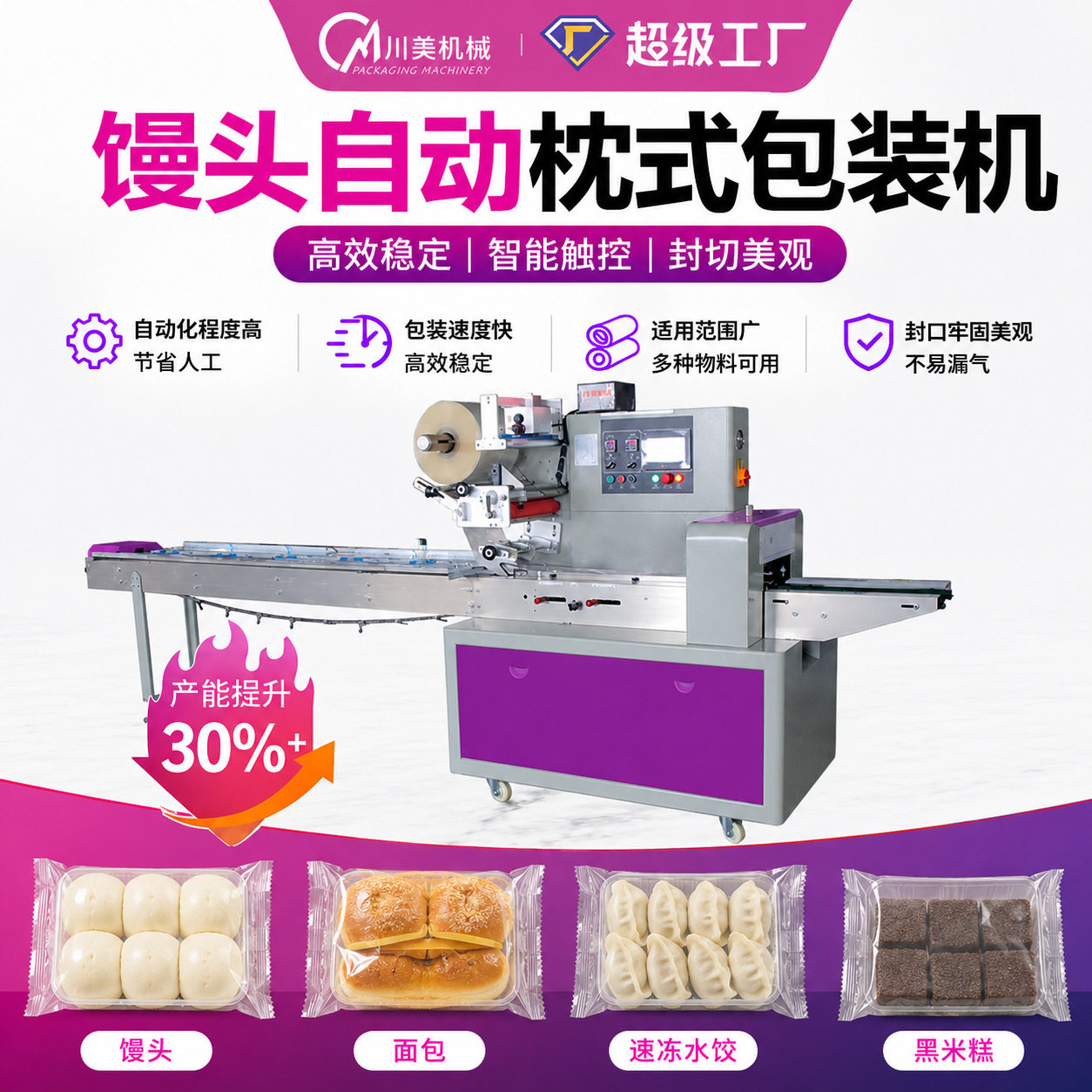 馒头无托盒包装机 全自动保鲜速冻包子包装机 面包自动枕式包装机