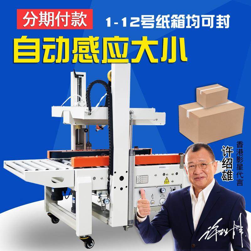 FXJ-5050型全自动胶带封箱机 电商专用封箱机 快递封箱机胶带机,办公设备/耗材/相关服务,包装机,淘宝优惠券,粉丝福利购,淘宝优惠卷