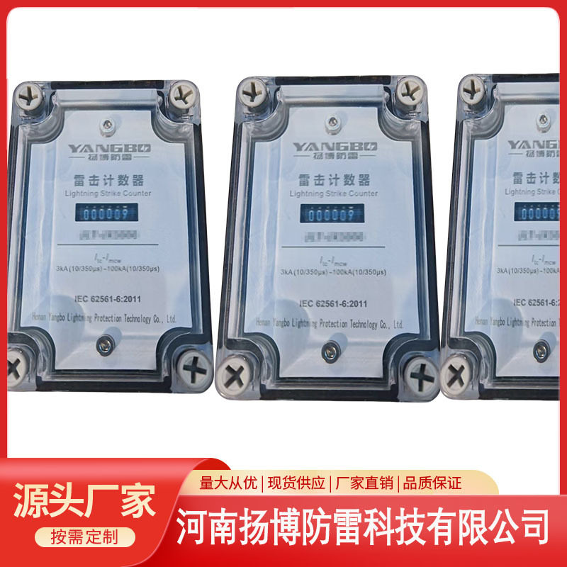雷击传感器 防雷 计数器 模块式雷击计数器 LED数码显示 雷击次数
