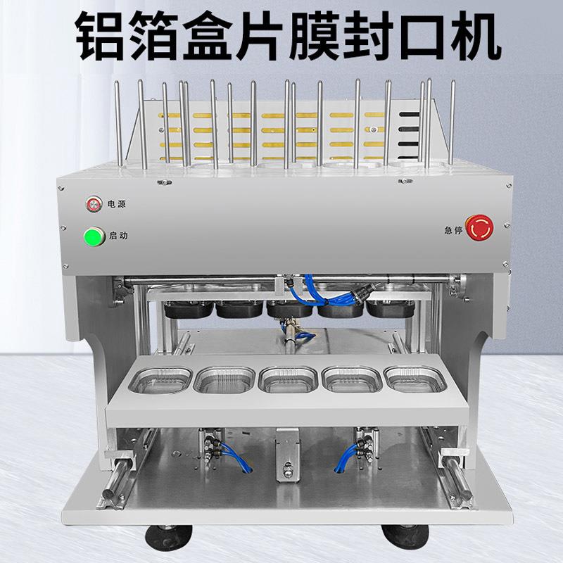 火锅燕窝小龙虾汤碗锡纸盒商用铝箔盒封口打包机片膜佛跳墙封盖机