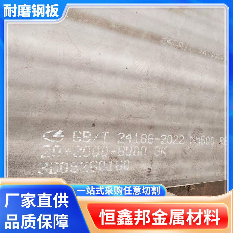 供应机械设备用中厚耐磨平板 WNM400耐磨板可支持切割