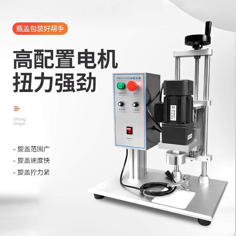 DDX-450瓶子封口机塑料瓶铝箔压盖机封盖机旋盖机拧紧器全自动包